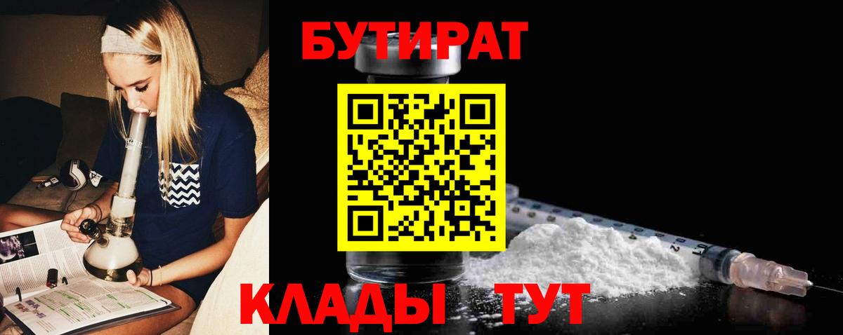 Бутират буратино Муравленко