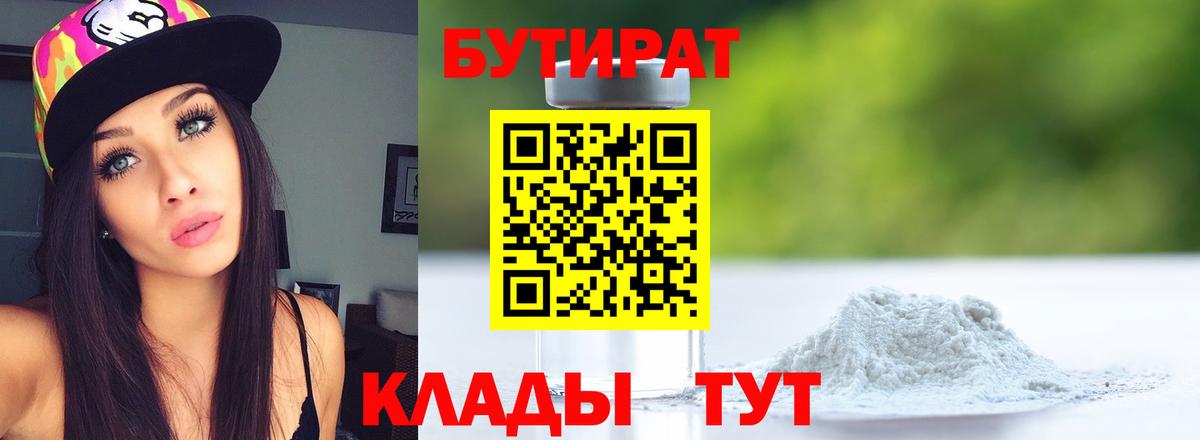Муравленко  БУТИРАТ буратино  БУТИРАТ  Вход с VPN 
