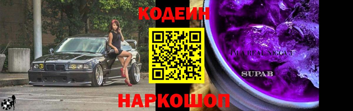Codein напиток Lean (лин)  Codein напиток Lean (лин)  Муравленко  Вход с VPN 