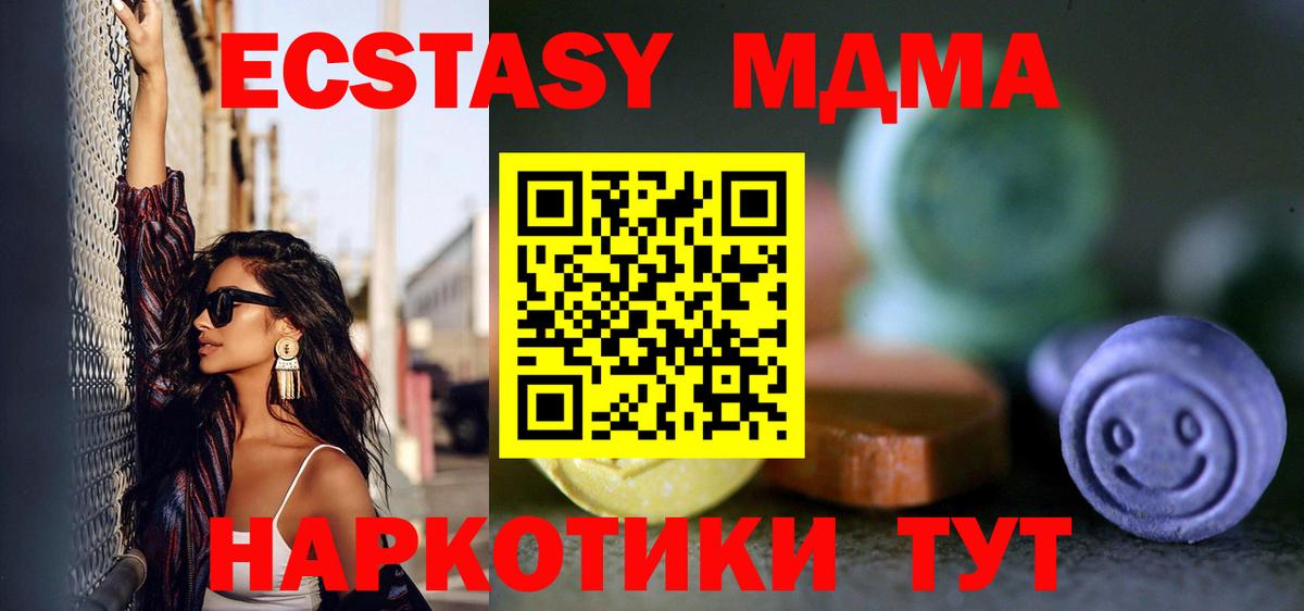 Ecstasy  наркотики  Вход с VPN  Муравленко  shop состав  ЭКСТАЗИ 280 MDMA 
