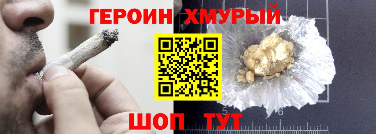 ГЕРОИН Афган  Вход с VPN  Муравленко 