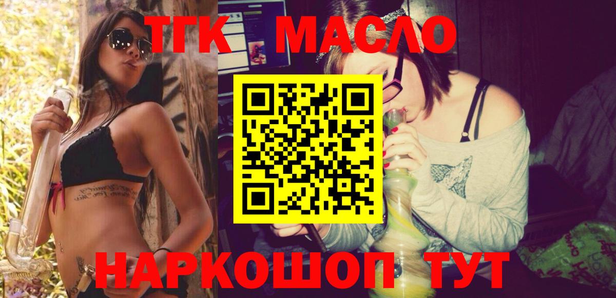 закладка  Вход с VPN  Муравленко  ТГК вейп  Дистиллят ТГК вейп 